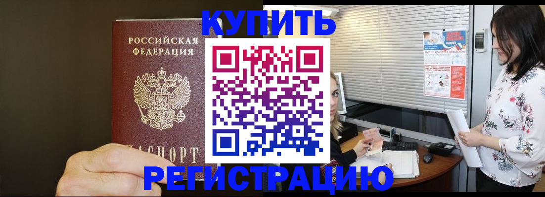 прописка для школы в Валуйках