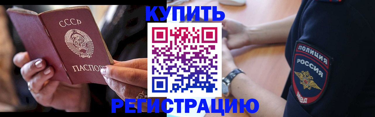прописка для работы в Валуйках