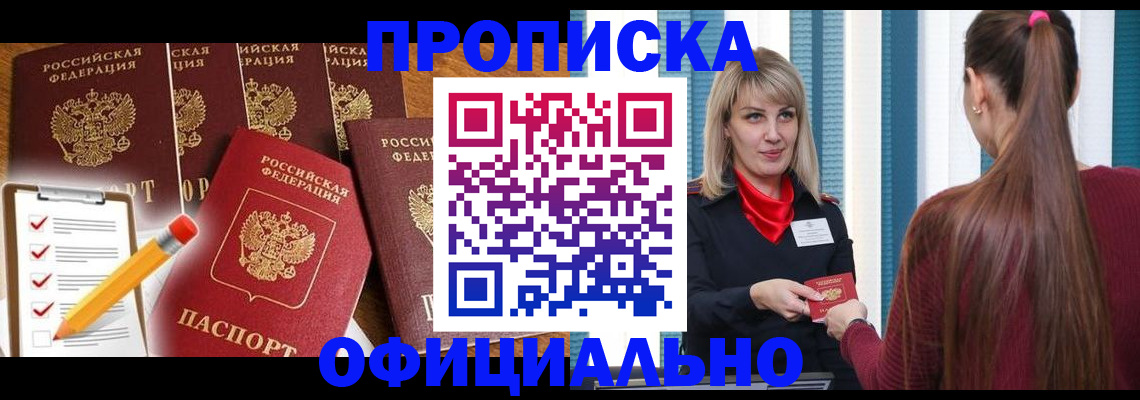 временная регистрация надежно в Валуйках
