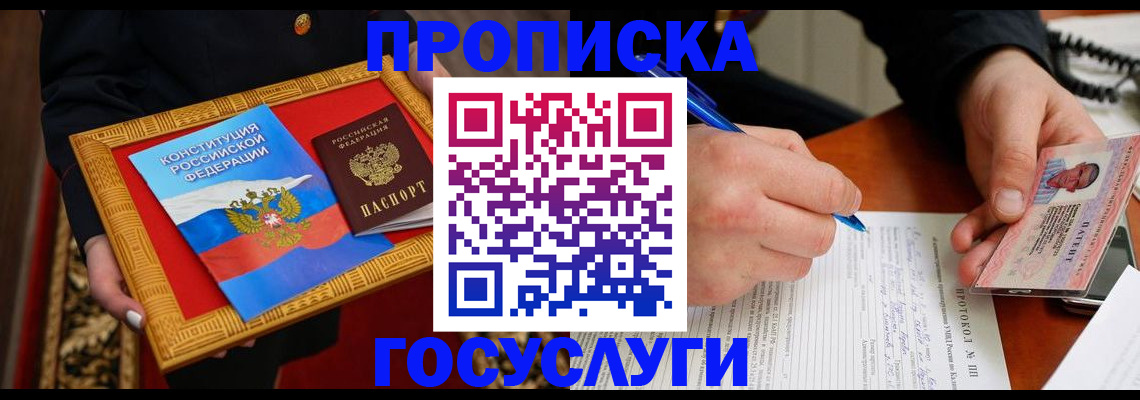 временная регистрация недорого в Валуйках